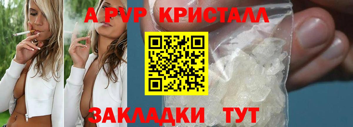 A PVP Соль Южноуральск