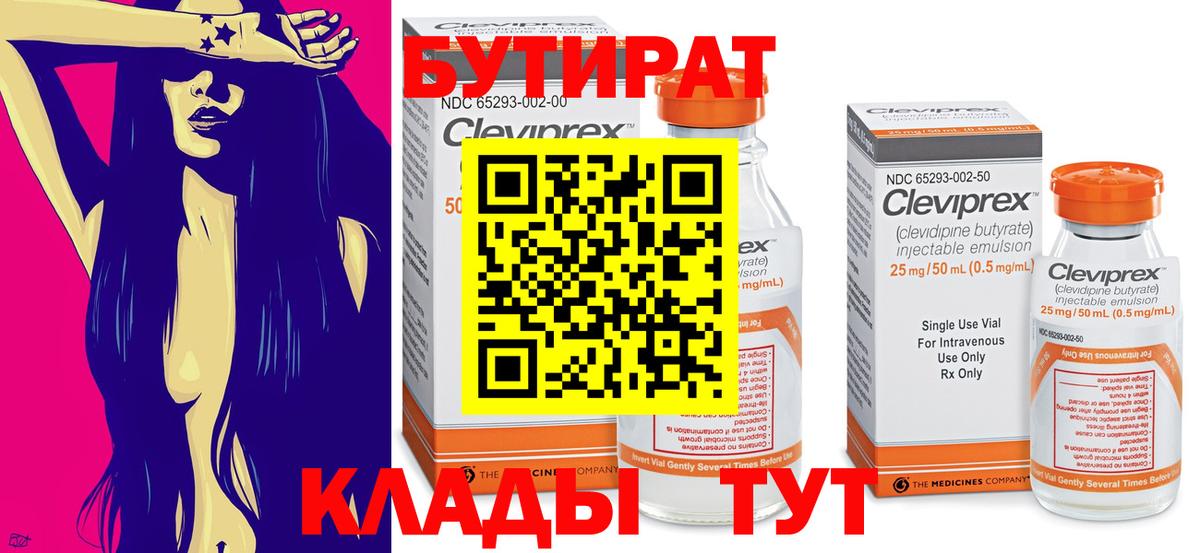 Южноуральск  Бутират BDO  Вход с VPN 