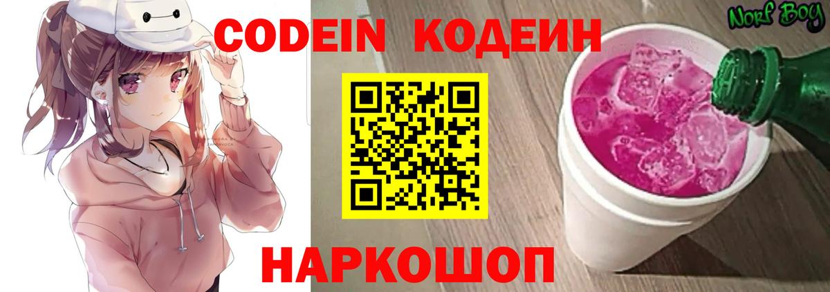 Южноуральск  купить закладку  Вход с VPN  Кодеиновый сироп Lean Purple Drank  Кодеин Purple Drank 