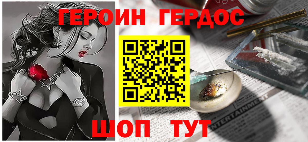 Героин  ГЕРОИН герыч  Вход с VPN  Южноуральск 