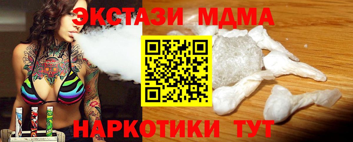 Южноуральск  МДМА  Вход с VPN  МДМА кристаллы  MDMA crystal 